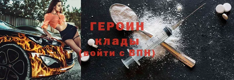 ГЕРОИН Heroin  Мариинский Посад 